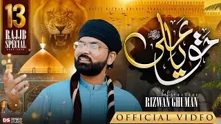 Haq Ya Ali | 13 Rajab New Manqabat 2026 | Hafiz Rizwan Ghuman | New Qaseeda 2026
