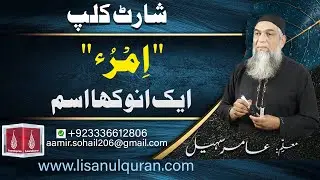 اِمْرُء 