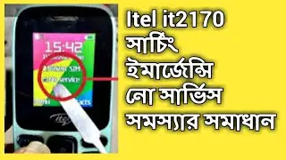 Itel it2170 Search Emergency No Service Problem Solution সার্চিং ইমার্জেন্সি সার্ভিস সমস্যার সমাধণ।