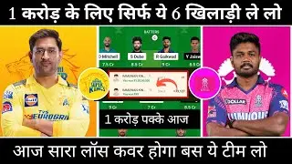 CSK vs RR Dream 11 Team Of Today Match  || Chennai vs Rajasthan Aaj Ki Dream 11 Team || Match 61