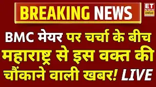 Mumbai BMC New Mayor LIVE: Modi-Fadnavis ने Maharashtra में कैसे 'चमत्कार' कर दिया? Eknath Shinde