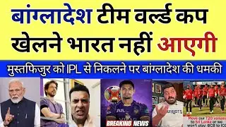 Pak Media Shocked & Crying as Bangladesh Refuses to Play T20 World Cup in India
