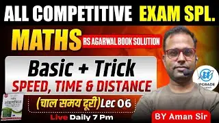 RS AGRAWAL MATHS BOOK SOLUTION | ALL COMPETITIVE EXAM | SPEED TIME & DISANCE | BY AMAN SIR | 06