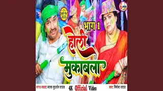 Holi Mukabala Part 01 (Bhojpuri)