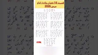 Qasida 15 shaban 2026 | new qasida manqabat 15 shaban 2026 | wiladat imam e mehdi 2026 Qasida |viral