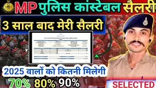 MP POLICE मैं इतनी कम सैलरी 💸💲😱।। MP POLICE CONSTABLE 2025। MP POLICE ।। #mppoliceconstable2025 
