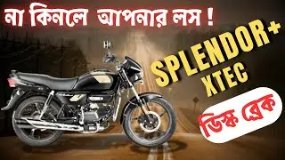Hero Splendor Plus XTEC New Model 2025 | Disc Variant | OBD-2B | Review in Bengali