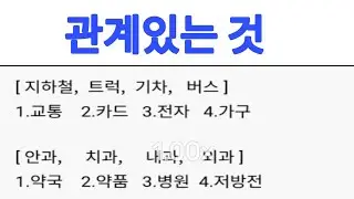 korean related word|관계있는 것|second language l2