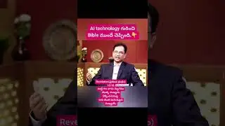Holy Bible ముందే చెప్పిన AI technology #shantisrgrace