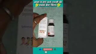 Levotac m kid syrup montina l syrup uses in hindi #shorts #medicine