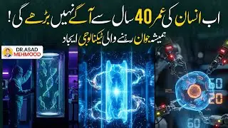 Forever Young? Technology That Stops Aging After 40 | Daily Update With Asad