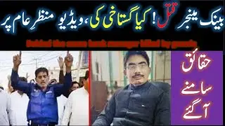 manager of national bank in pakistan | toheen e risalat ke name pr kia ho raha h | qaid abad khoshab