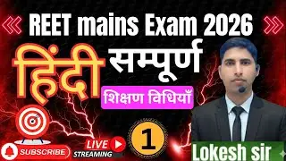 REET MAINS  2026 HINDI शिक्षण विधियाँ Level 1 & 2 FULL MARKS ( 30/30 ) I SERIES CLASS - 1 I  हिंदी