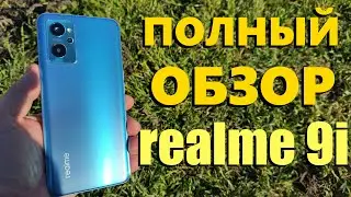ПОЛНЫЙ ОБЗОР REALME 9i 4/128Gb NFC / Стоит ли покупать?