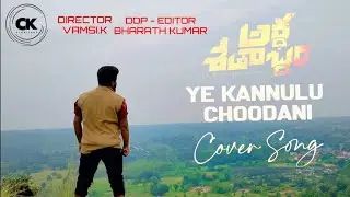 Ye Kannulu Choodani Cover Song|Ardha Shathabdham Full Video Songs|Chittoor Kurrallu||