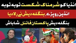Heartbreak News For India, Bangladesh Beat India in Rising star Asia Cup semi final, pak beat SL |