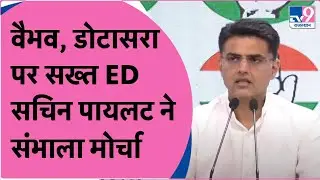 ED Raid on Rajasthan Congress Leader: Sachin Pilot ने कहा कार्रवाई ED करती है जवाब BJP देती है!