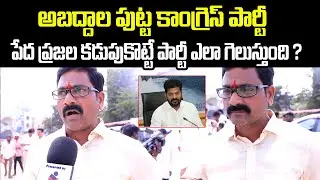 Common Man Fires on Congress Party | Jubilee Hills By Election Review | Tupaki Political