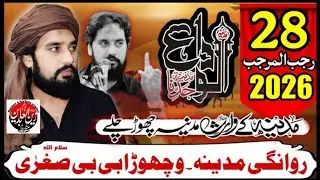 28رجبذاکر وسیم عباس بلوچ روانگی مدینہسے کربلا امام بارگاہجاگیر شہزادہ علی اکبر علیہ السلام دھنیالہ  