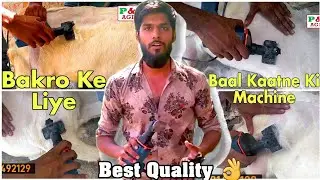 Bakro Ki Electric Hair Cutting Machine- Sabse Badhiya Quality Machine