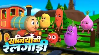 सब्जियों की रेलगाड़ी | Vegetable Train | Hindi Nursery Rhymes For Kids | Bandar King Music