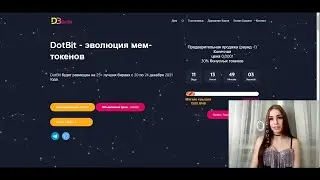 DotBit - эволюция мем-токенов! 1й раунд предварительной продажи с 30% бонусом!!!