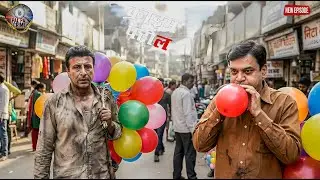 गली-गली गुब्बारे बेचते हुए पुलिस ने बिछाया जाल… और कातिल फंस गया || Crime Patrol ||  New Episode