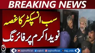 Layyah Police Controversy | Sub-Inspector Incident | Local Residents Protest - Aaj Pakistan News