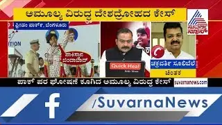 Chakravarti Sulibele Reacts On Amulya Leona's 'Pakistan Zindabad' Slogan