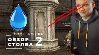 Обзор столба Великой Олимпиады E-Global Masterwork Season 6. 4 limit. Water