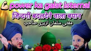 💔🤣 power ne kaise barbad kiya | iman ko jaga dene wali naseehat #bayan #taqreer 