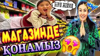 МАГАЗИНДЕ ҚОНАМЫЗ🤯КАУСАР ҚУЫП ШЫҚТЫ🥺#челлендж