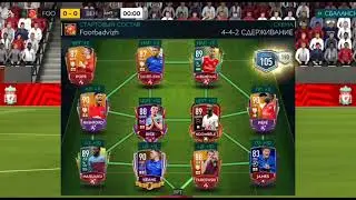 💥Собрал хорошую команду в Fifa mobile 2020