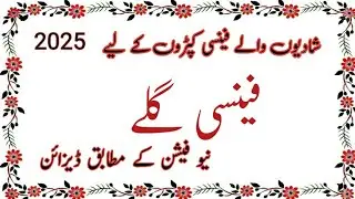 Neck Design For Fancy Dress || Fancy Gala Designs || Fancy Dress Design