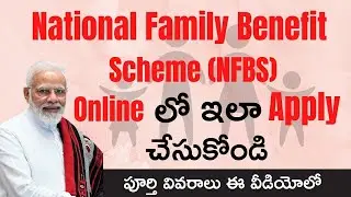 NFBS Scheme Apply Online || How to apply for NFBS Scheme Online Complete Process in Telugu