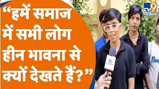 Kanpur: LGBT Community के लोगों ने साझा किया अपना दर्द, कहा 