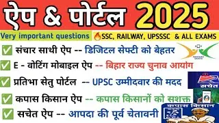 🔥 Apps & Portal 2025 (Jan&ndash;Dec) | Last 12 Months Most Important Apps | Exam Booster 🚀 #currentaffairs