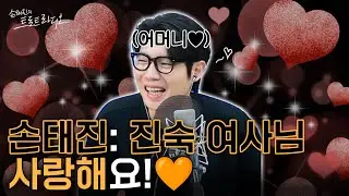 (반전 주의) 컬러링이 손태진의 ‘사랑의 멜로디’인데🧡다짜고짜 '사랑해 미션'💥성공하겠죠...⁉️| 손태진의 트로트 라디오 EP.323-2 | MBC251230