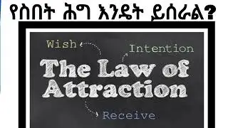 የስበት ህግ ስንል ምን ማለት ነው ?#halal media #