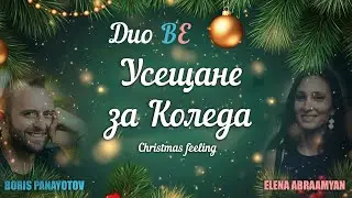 Boris Panayotov & Elena Abraamyan (Duo BE - Бъди!) - Усещане за Коледа (Christmas feeling)