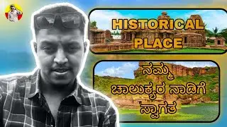 ಬಾದಾಮಿ ಪಟ್ಟದಕಲ್ಲು EXPLORE ಮಾಡೋಕೆ ಹೋದ್ರೆ  FRIEND'S  ಏನ್ ಮಾಡಿದ್ರು ನೋಡಿ 😅