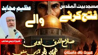 ،Poshto bayan / molana idrees sab / Islamic stories / Islamic videos /