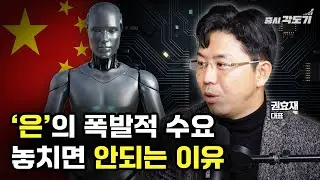 은 가격이 폭등했던 '진짜' 이유! 전고체 배터리에 엄청난 양의 은이 들어간다 | 권효재 COR Energy Insight 대표 #1 [투자Insight]