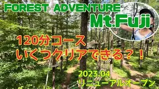 【フォレストアドベンチャーフジ⛰️】大人も楽しめるアスレチック120分コースに挑戦😎🙌〜河口湖ランチ〜