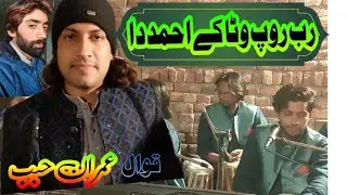 Rab Robot Wata ka Amada Da New Qawwali 2023  Imran Habib Qawwali Sai Saber Ali Sunil 03496099543