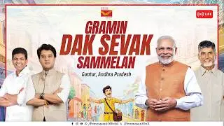 LIVE : GDS Sammelan, Guntur | Transforming India Post into a National Logistics Powerhouse
