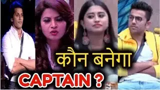 MEGHA, KARANVEER, ROMIL, SOMI WHO WILL BECOME CAPTAIN ? | BIGG BOSS 12