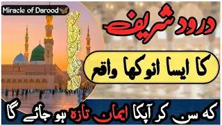 Darood Pak ka Mojza | Qarz Ada Hone Ka Waqia | Miracle of Durood Sharif