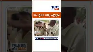 High Tension Raised at RTC Bhavan as Workers Try to Submit Petition to MD Sajjanar | RTC Employees