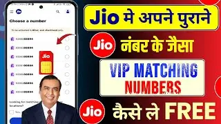 Jio New Matching Number Offer 2025 | Jio New Vip Number Online Booking | Jio New VIP Number Kaise Le